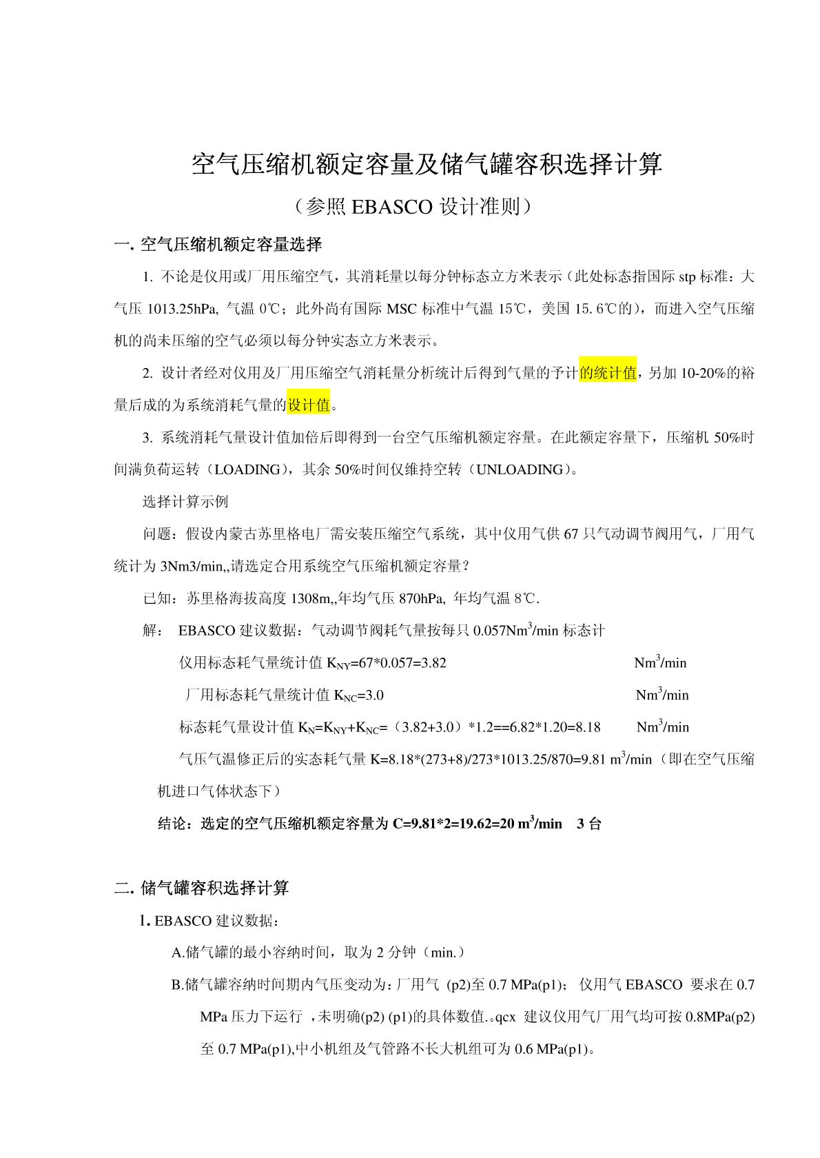 省下大量能源的耗用